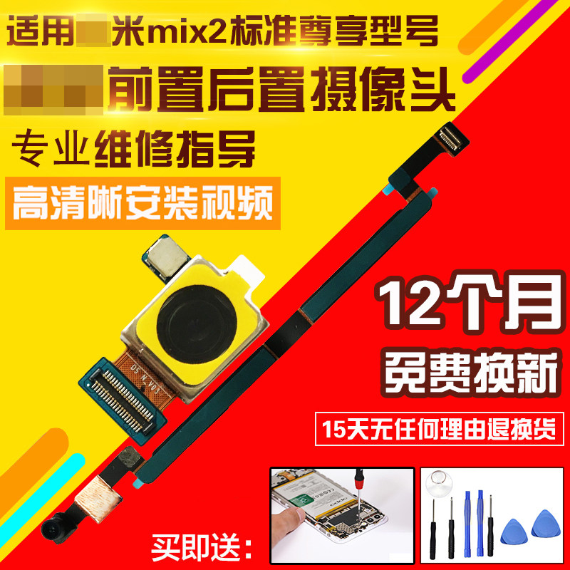 适用于小米Mix2摄像头前置后置