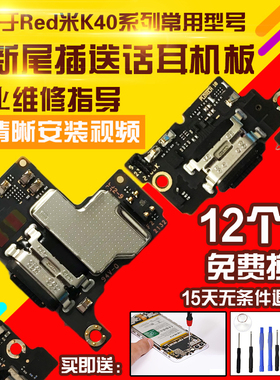 适用于红米K40/K50/K50Pro至尊/电竞K40S游戏尾插充电卡座小板