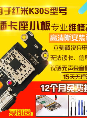 适用于红米K30SUltra尾插小板K30S至尊充电送话耳机小板排线模块