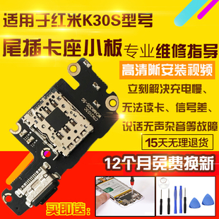 适用于红米K30SUltra尾插小板K30S至尊充电送话耳机小板排线模块