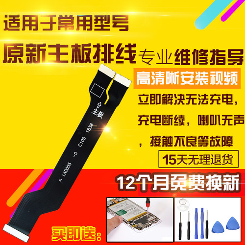 适用于OPPO R17Pro主板排线充电喇叭送话小板液晶显示屏幕排线