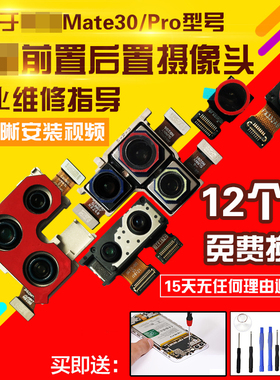 适用于华为Mate30/Pro摄像头MT30前置后置照相机相头自拍后拍模块