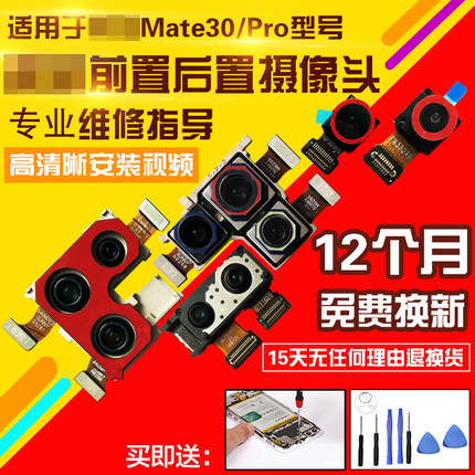 适用于华为Mate30/Pro摄像头MT30前置后置照相机相头自拍后拍模块