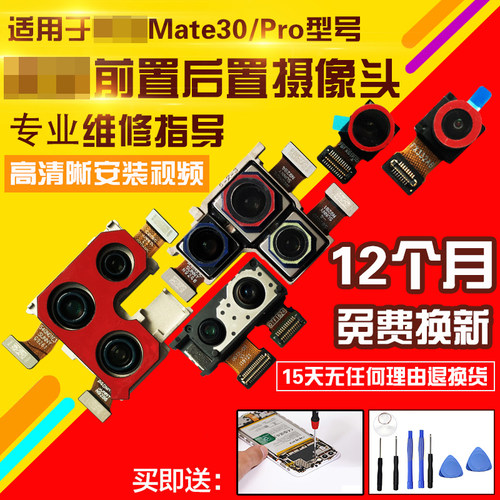 适用于华为MT30/Pro摄像头前后置