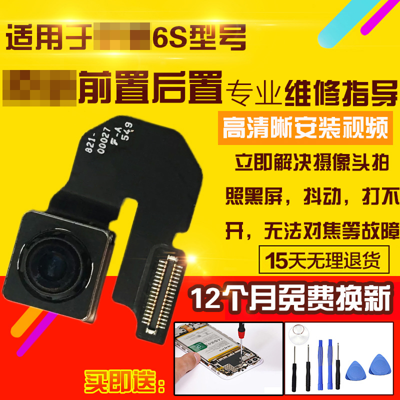 适用于苹果6S摄像头前置后置