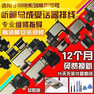 适用于苹果X/XR/XS/XSmax听筒总成Xmax距离感应送话器模块排线