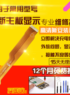 适用于OPPO Reno4Pro主板排线充电喇叭送话小板液晶显示屏幕排线