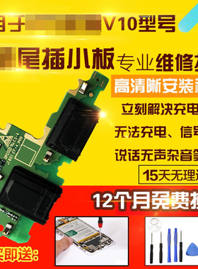 适用于华为荣耀V10尾插小板 BKL-AL00送话器充电耳机孔小板排线