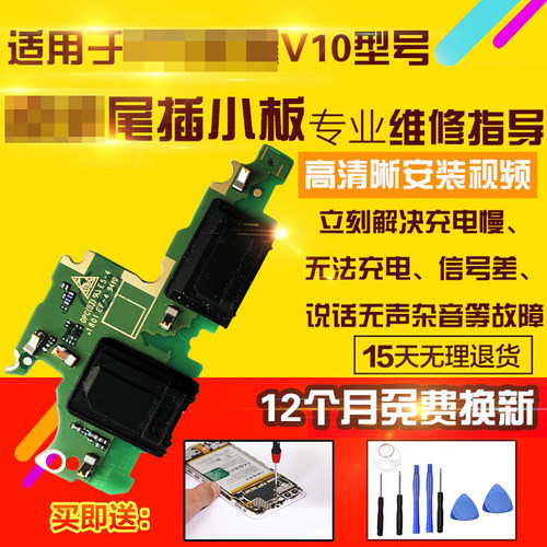 0适用于华为荣耀V10尾插小板