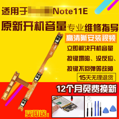 适用于红米Note11E开机音量排线