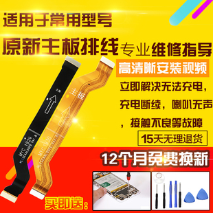 适用于华为Nova5Pro主板排线SEA-AN00充电送话器喇叭小板显示排线