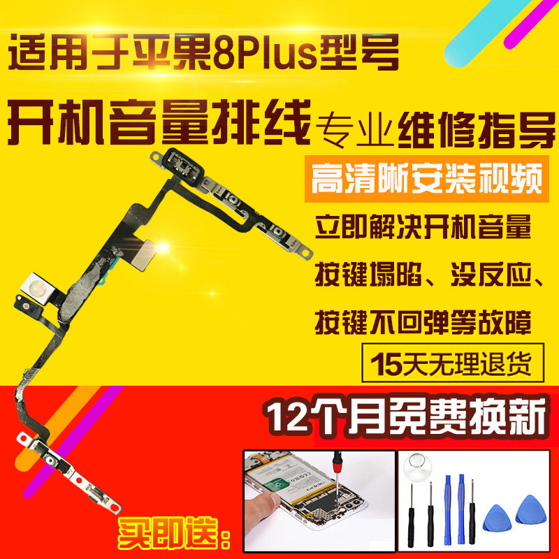 适用于苹果8Plus开机音量排线