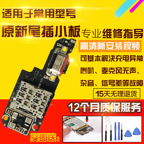 适用于VIVO IQOO NEO11尾插小板充电送话器耳机孔SIM卡槽卡座排线