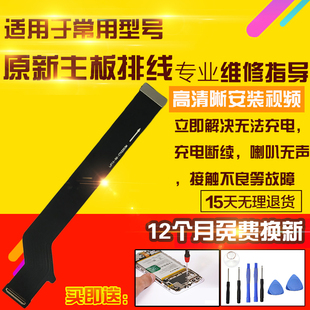 适用于VIVO Y53S T2主板排线充电尾插送话器小板喇叭主板连接排线