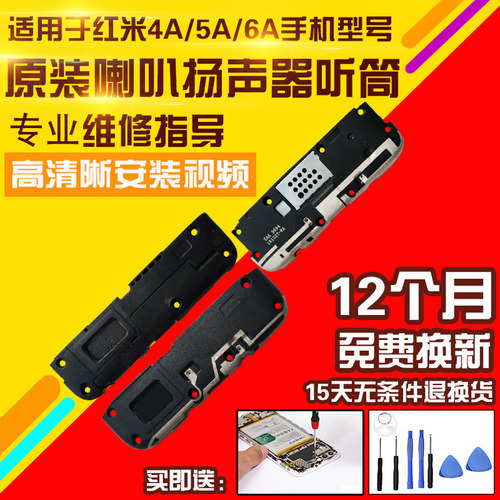 适用于红米5A/6A/7A/8A喇叭听筒