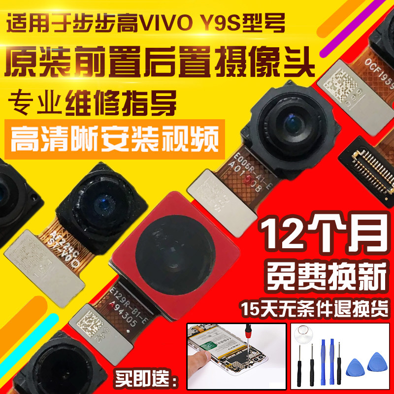 适用于VIVO Y9S摄像头前置后置照相机照相头自拍后拍前拍前后像头