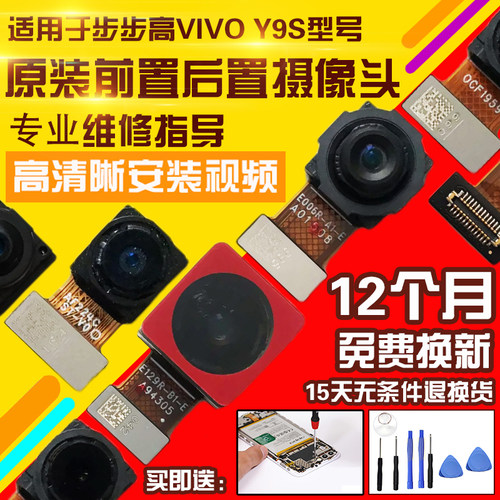 适用于VIVO Y9S摄像头前置后置照相机照相头自拍后拍前拍前后像头