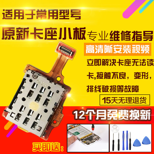 适用于华为荣耀X20SE卡座小板CHL-AN00读卡SIM卡槽信号孔小板模块