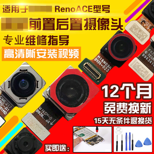 适用于OPPORenoACE摄像头前后置