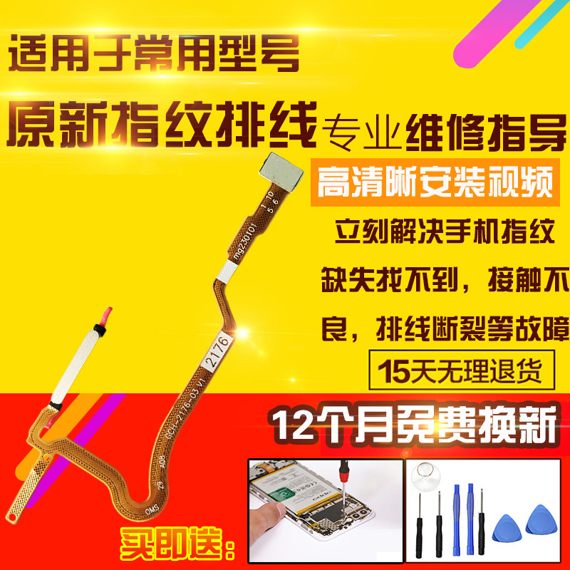 适用于VIVO Y37C指纹排线开机侧键按键感应识别排线模块外键总成