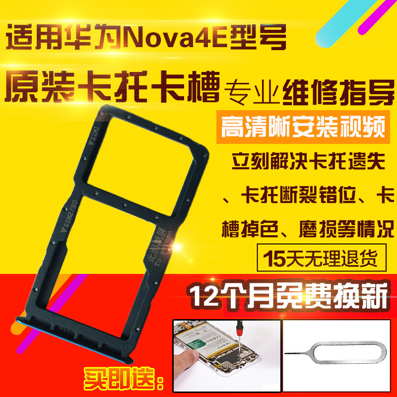 适用于华为Nova4E卡托卡槽卡座