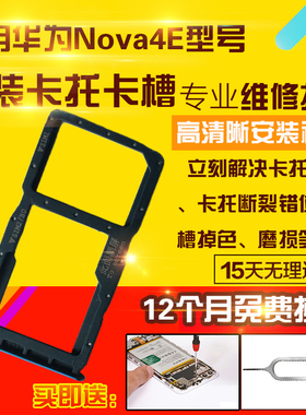 适用于华为Nova4E卡托MAR-AL00卡托卡槽手机sim卡拖卡座插卡套