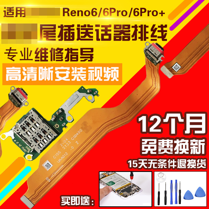 适用于OPPOReno6/6pro/+尾插