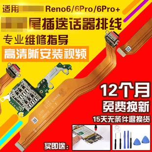 适用于OPPO Reno6/6pro/Pro+尾插充电送话耳机卡座小板显示排线
