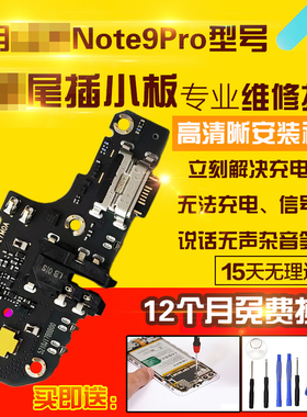 适用于红米Note9Pro尾插小板NT9P充电USB送话器耳机孔小板排线