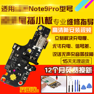 适用于红米Note9Pro尾插小板NT9P充电USB送话器耳机孔小板排线