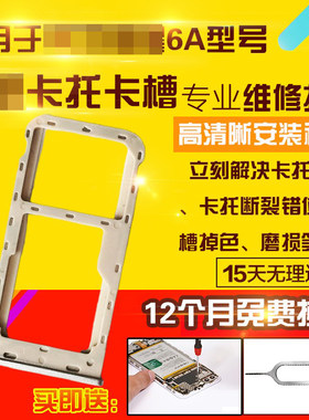 适用于华为荣耀6A卡托卡槽卡座