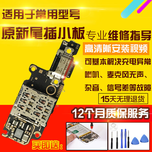 适用于VIVO X300Pro尾插小板充电送话器耳机孔卡槽卡座排线模块