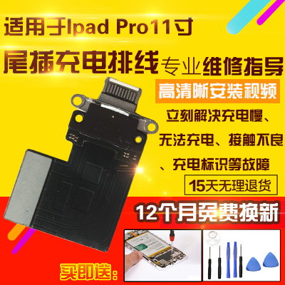 适用于iPadPro11寸尾插排线