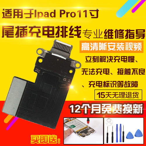 适用于iPadPro11寸尾插排线