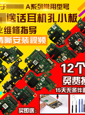 适用于OPPO A57a59/A77/A79/A83/A9/A11/A7X/A3/A5送话器耳机小板