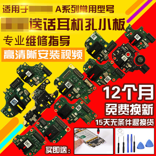 适用于OPPO送话器耳机孔小板