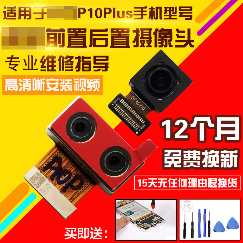 适用于华为P10Plus摄像头p10p前置后置照相机相头自拍后拍模块