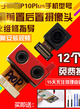 适用于华为P10Plus摄像头照相机