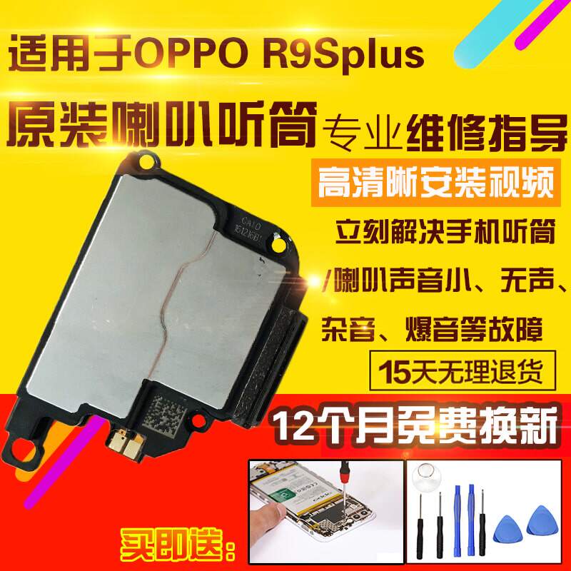 适用于OPPOR9Splus喇叭总成听筒