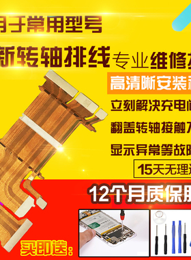 适用于华为魔术V2显示排线MagicV2折叠屏幕液晶转轴主板排线