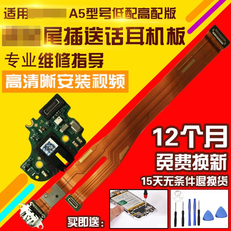 适用于OPPOA5尾插排线