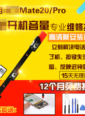适用于华为MT20/mate20pro/X开机音量排线侧键按键开关电源排线