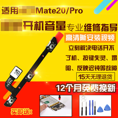 适用于华为mate20开机音量排线