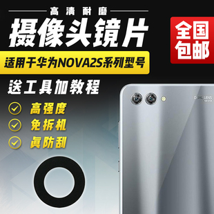 适用于华为Nova2S摄像头玻璃镜片后置照相机镜面玻璃镜头盖