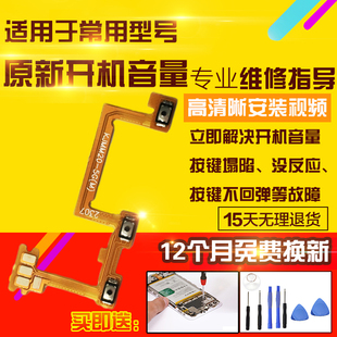 适用于华为麦芒20开机音量排线TYH631M按键侧键开关电源排线
