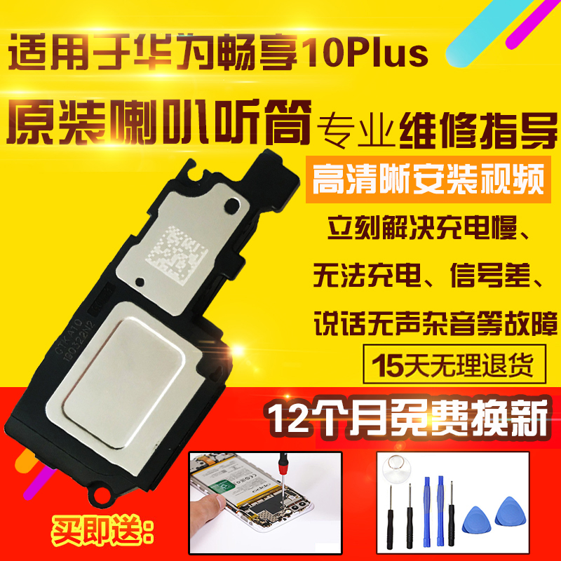 适用于华为畅享10Plus喇叭听筒