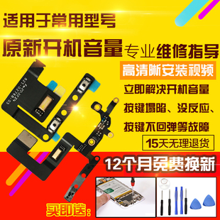 适用于Ipad air5音量排线A2588侧键A2589按键加减声音排线模块