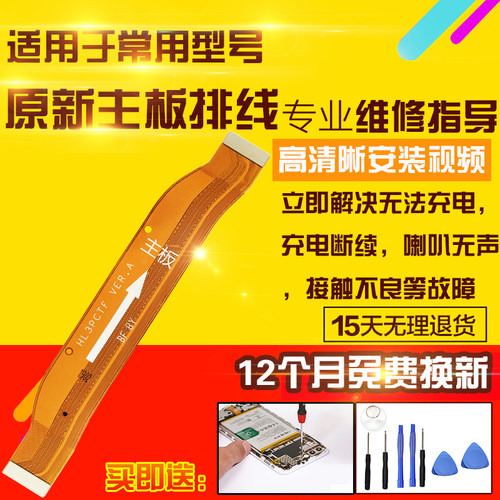 适用于华为荣耀V20主板排线PCT-AL10充电尾插送话小板喇叭排线