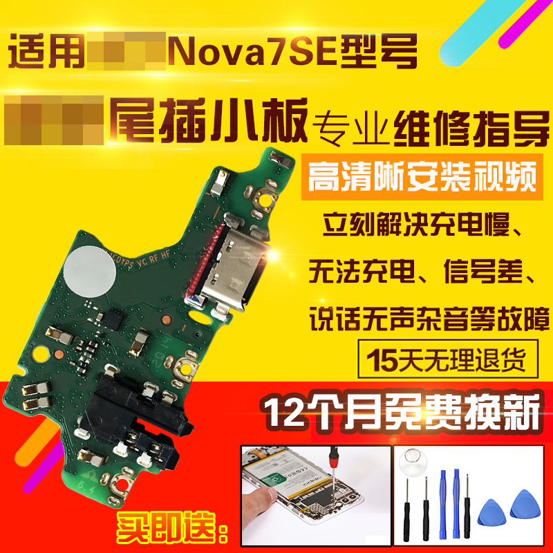 适用于华为荣耀30S/Nova7SE尾插