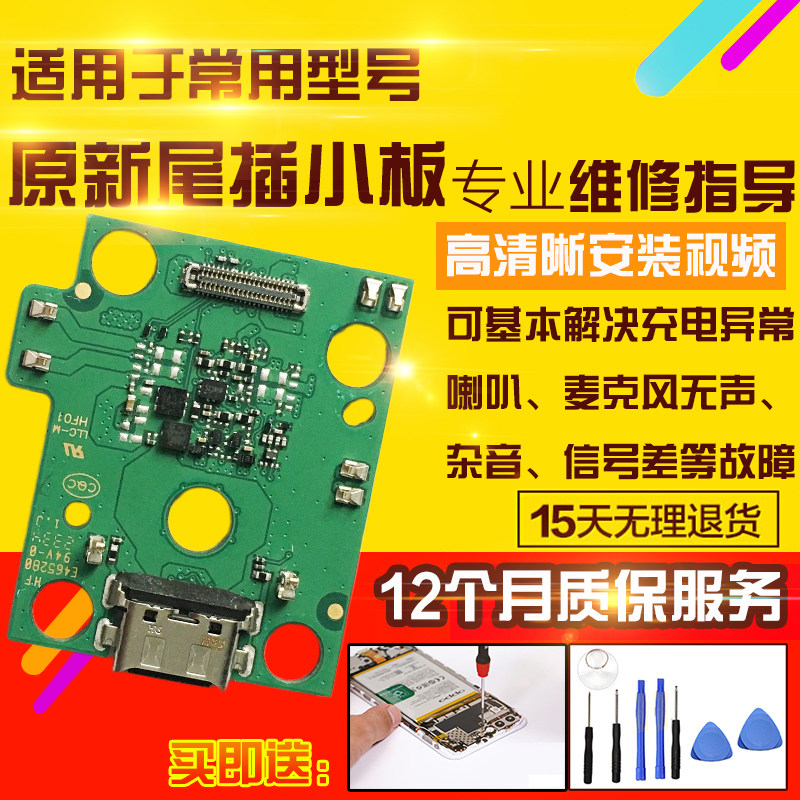 适用于华为荣耀平板X8Pro尾插小板ELN-W09充电USB接口数据模块